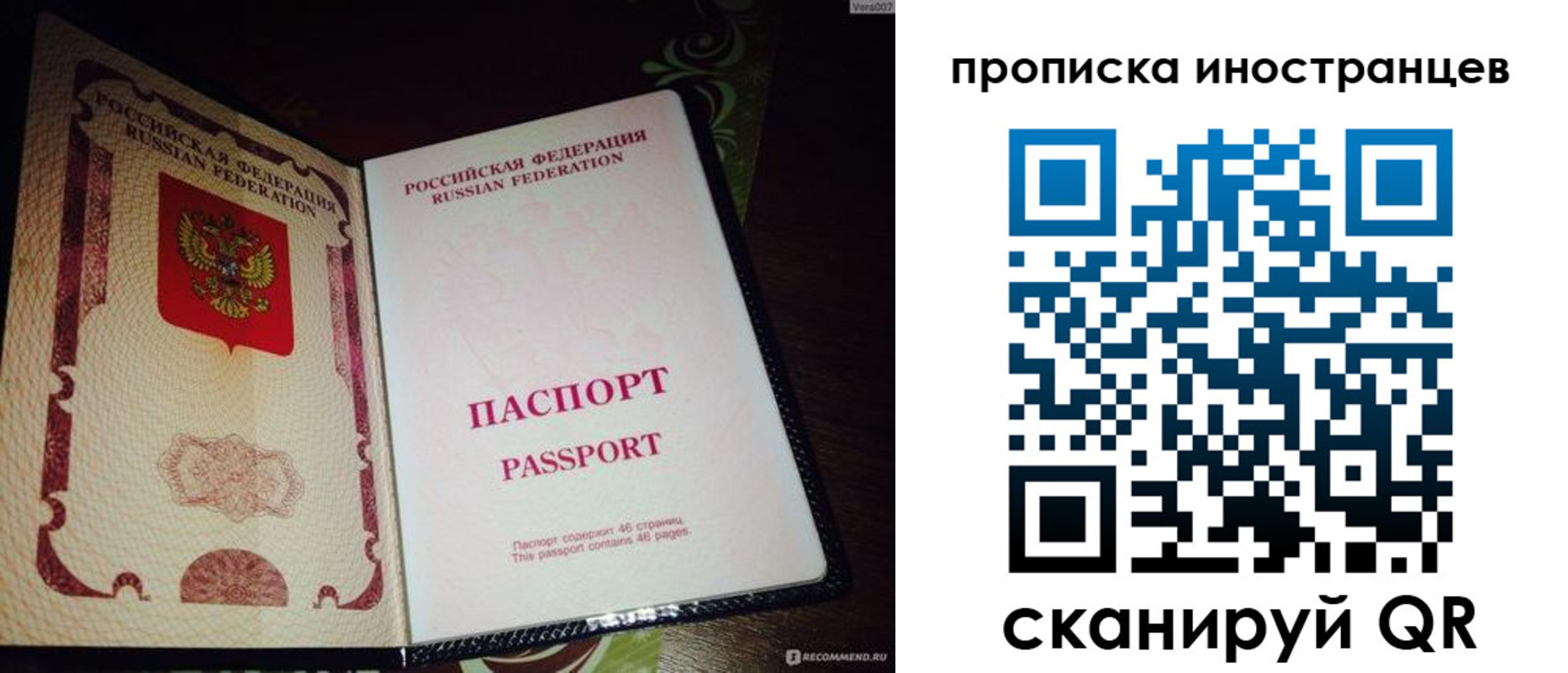 прописка 2025 в Стерлитамаке