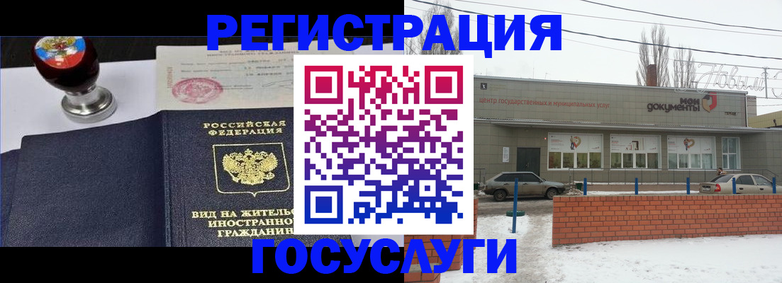 прописка для работы в Стерлитамаке