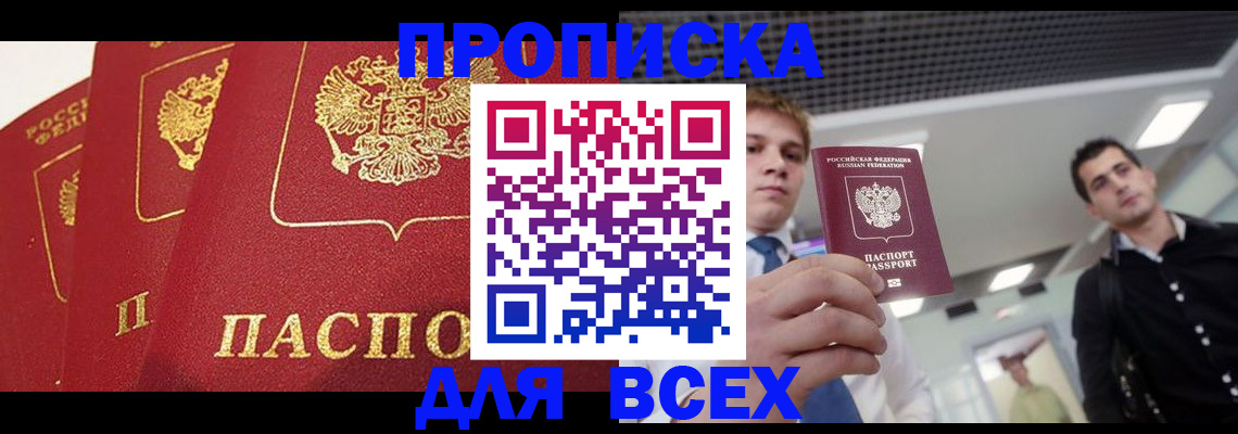 прописка поиск в Стерлитамаке