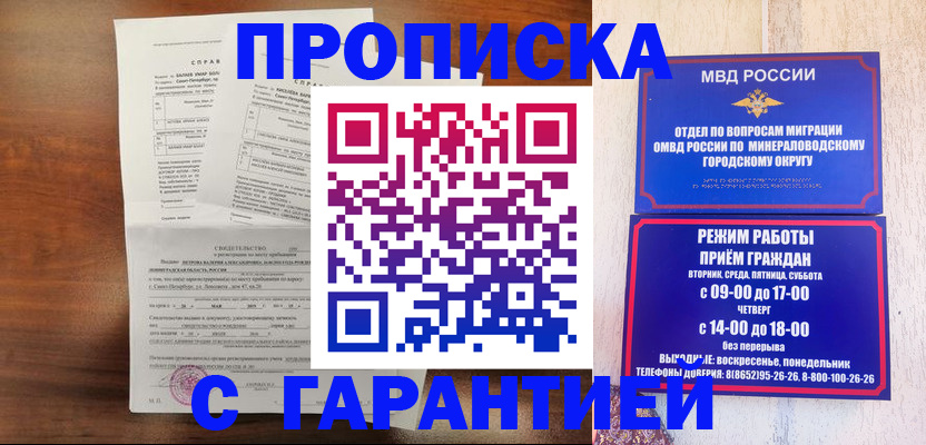 временная регистрация в Стерлитамаке