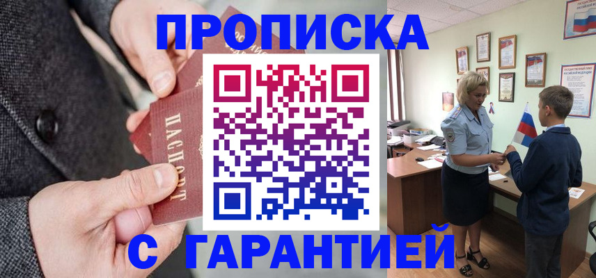 прописка паспорт в Стерлитамаке