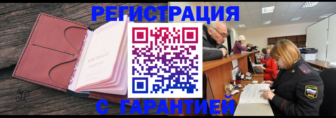 временная регистрация в квартире в Стерлитамаке